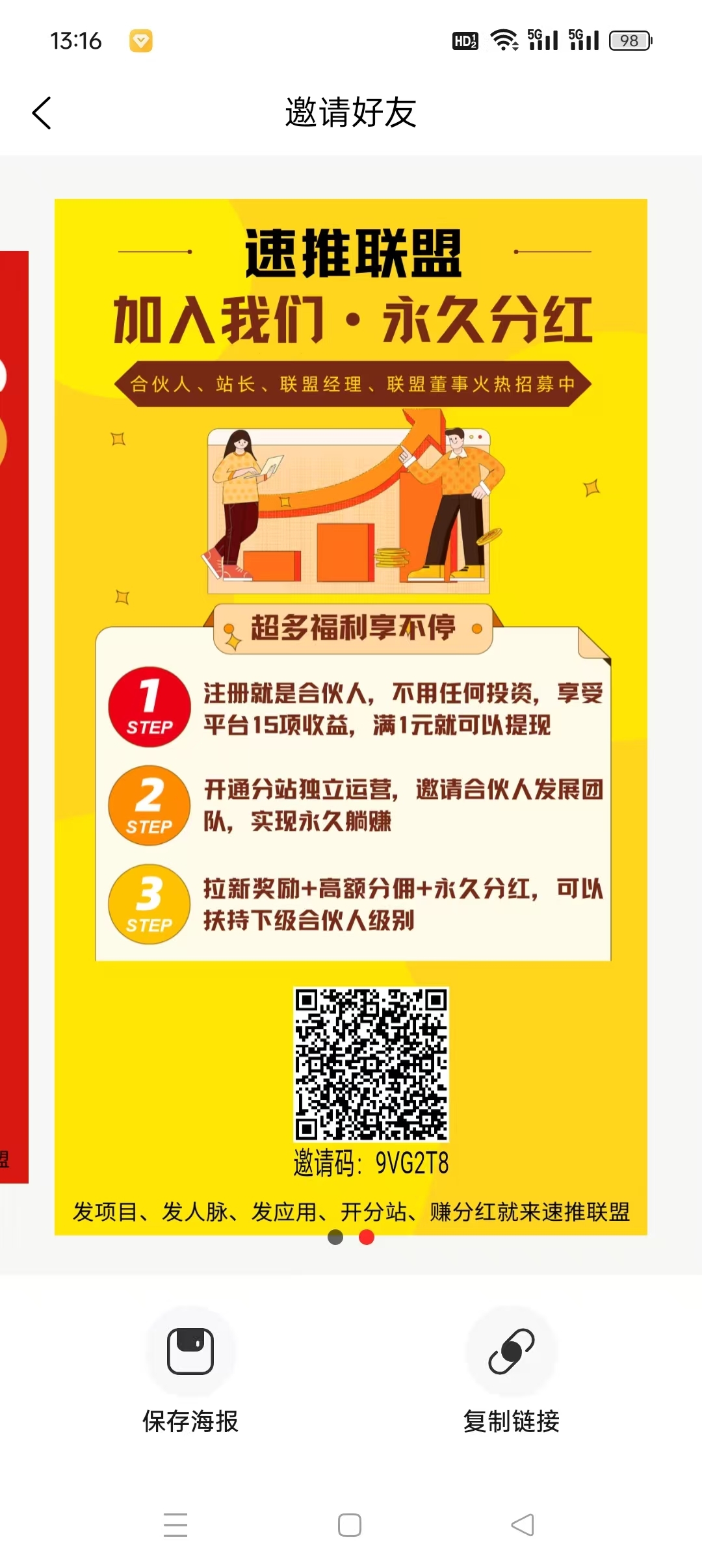 【速推联盟】注册奖励，无广告零撸芬佣，平台芬洪。 - 首码项目网-首码项目网