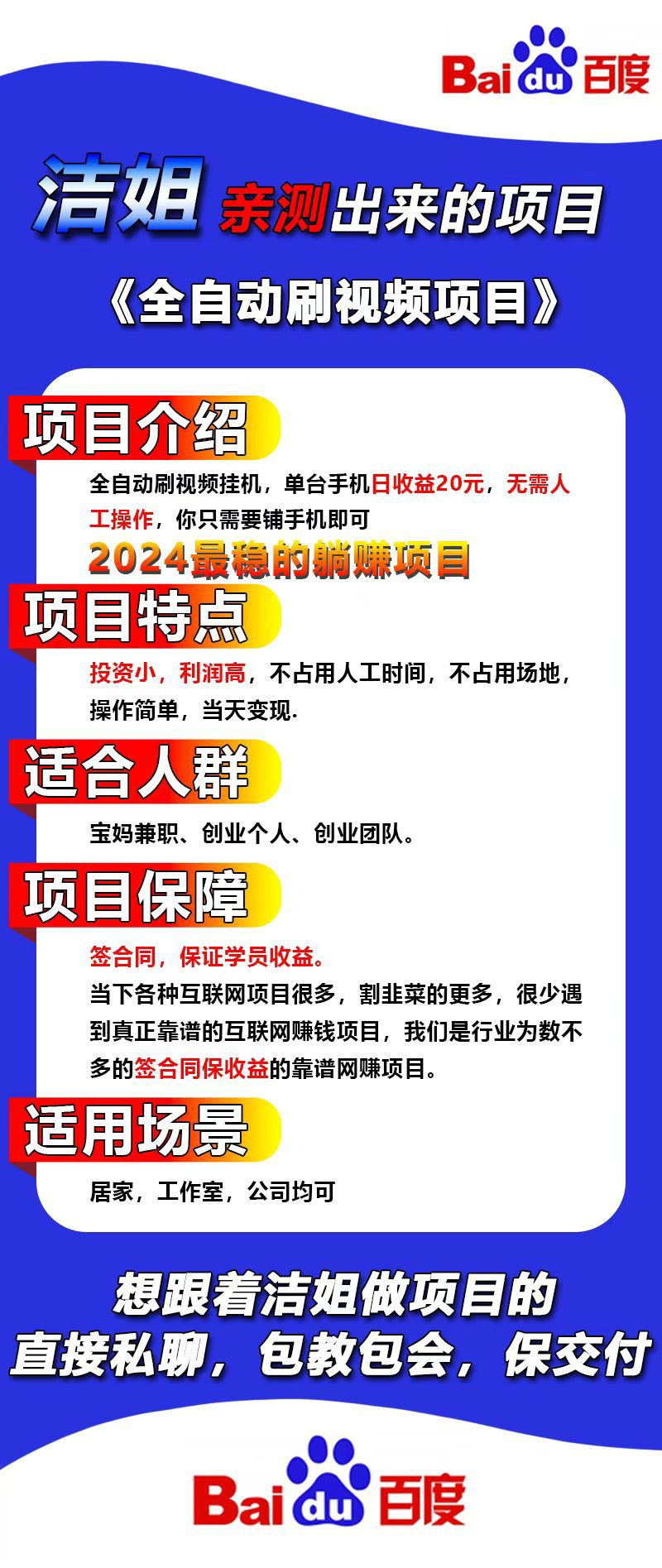 百度视频掘金，日钻500+全自动无需手动操作，包回本包交付 - 首码项目网-首码项目网