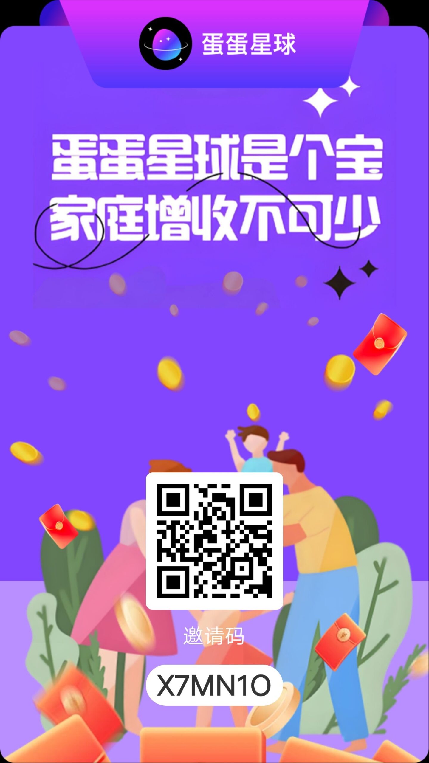 【蛋蛋星球】一个圈圈二，零撸每天起动6个广告得现金，现金每天上涨、后期每天几十米， - 首码项目网-首码项目网