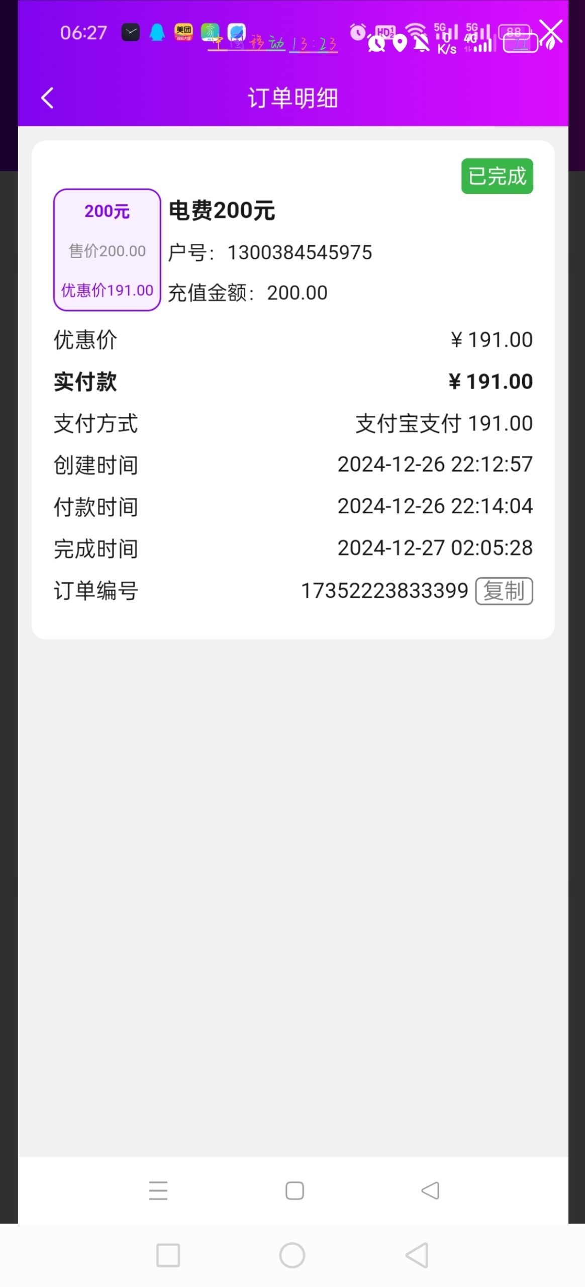 20250119132642563-Screenshot_20250119_132311_com.xzm
