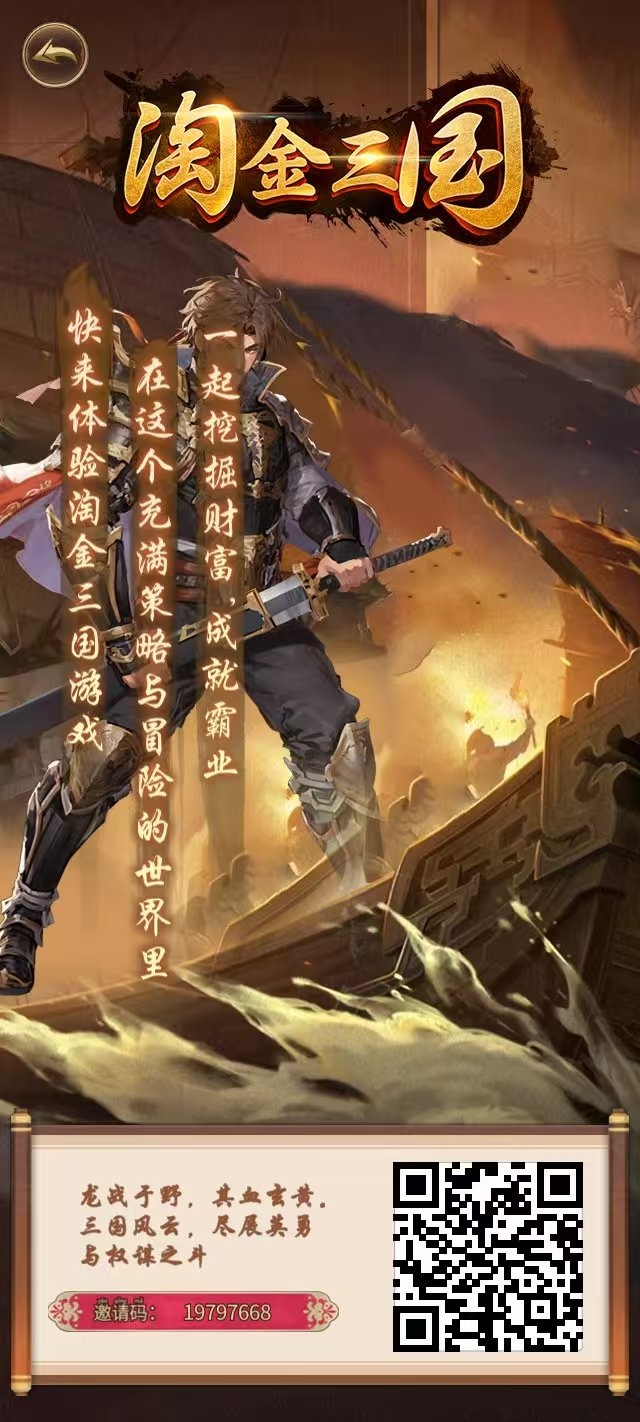 小程序版本《淘金三国》，第二个山海经！！！ - 首码项目网-首码项目网