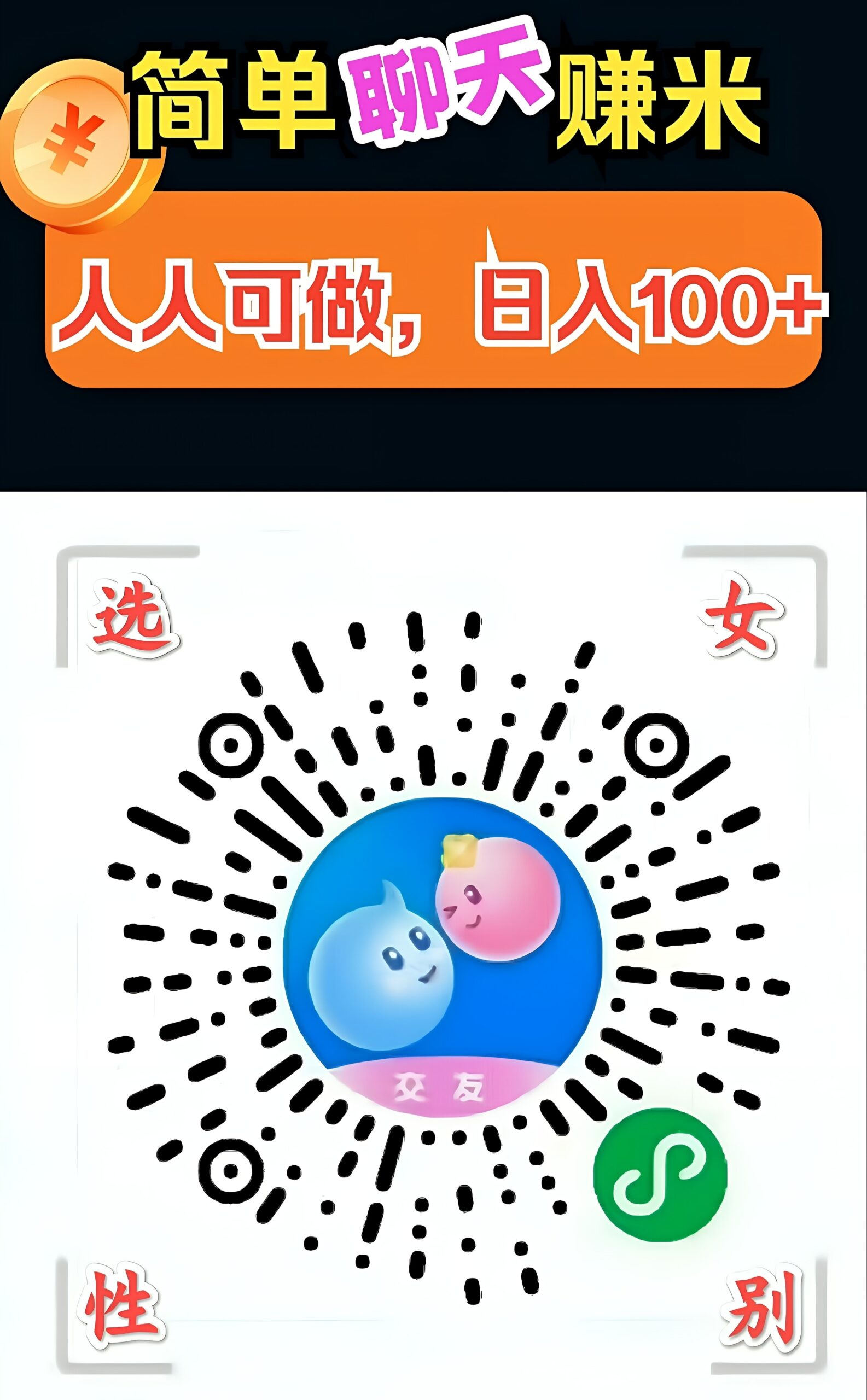 超级零撸小，羊毛聊天钻米，提现秒到…男女可做 - 首码项目网-首码项目网