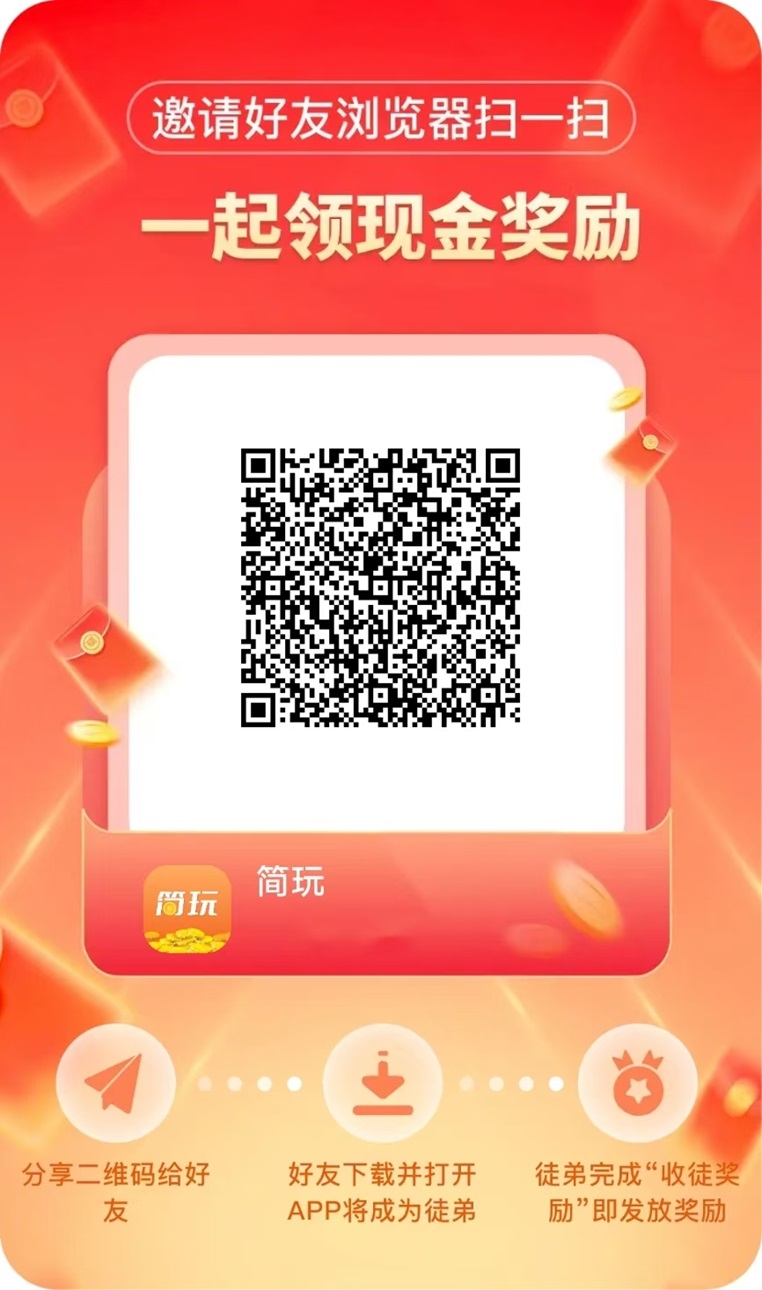 简玩app，一个全新广告掘金软件，看广告拿保底，每天零撸几十米！ - 首码项目网-首码项目网