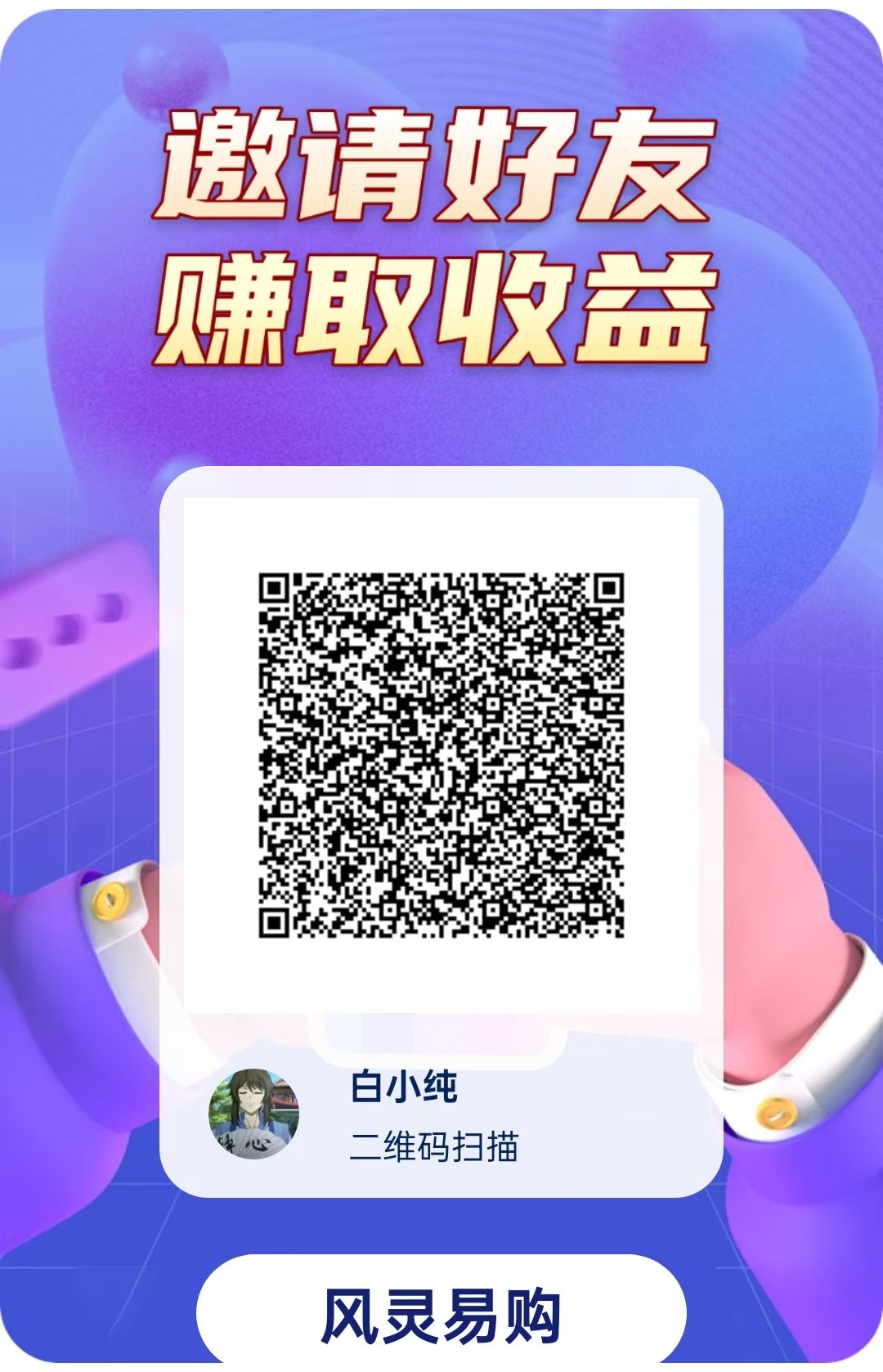 风灵易购，洋洋出品，零撸广告钻+电商版多功能钻，广告单价高，最新模式。 - 首码项目网-首码项目网