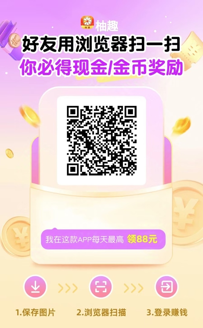 柚趣全新首码上线，看广告拿保底，广告零撸+游戏试玩多种奖励！ - 首码项目网-首码项目网