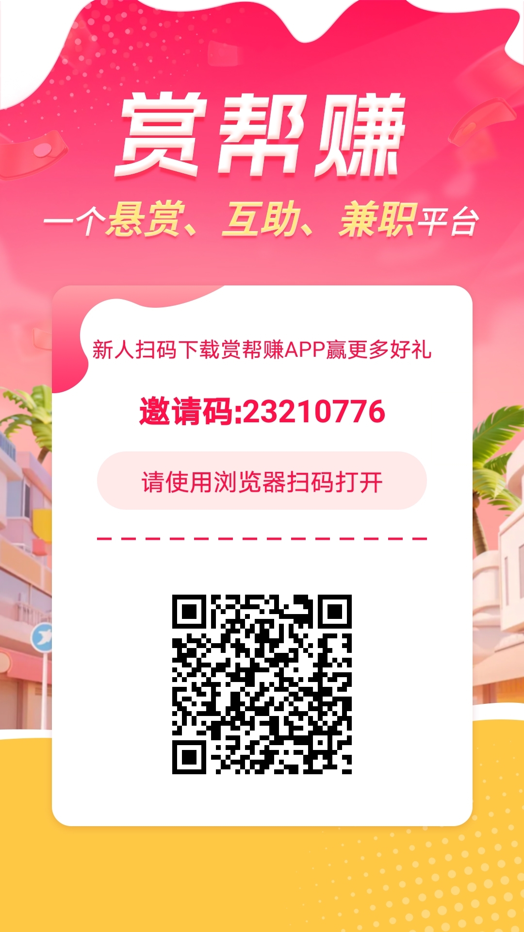 赏钻帮做任务，零撸日撸15～30米 - 首码项目网-首码项目网