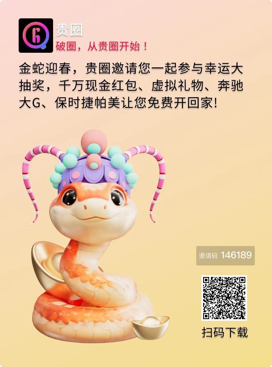 贵圈社交首码来抢红包唠金 - 首码项目网-首码项目网