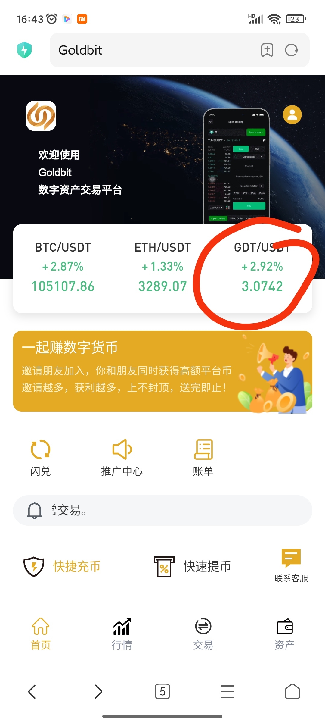 金币交易所正在火热注册中🔥；【二月底截止注册于赠送】没注册的朋友一定要尽快分享哦 - 首码项目网-首码项目网