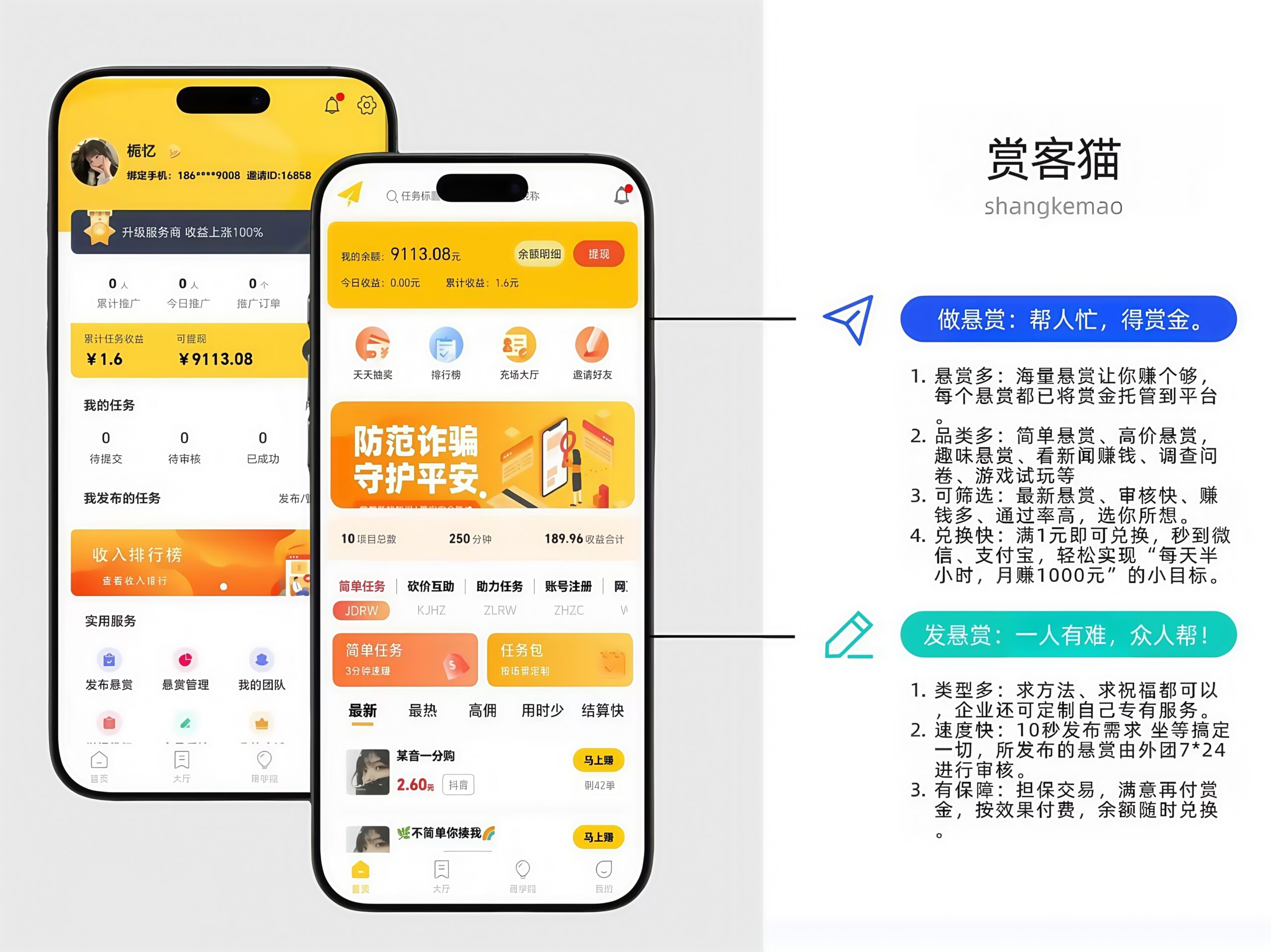 赏客猫，悬赏任务平台app，千万用户的创新悬赏任务平台，不管是推广推流，还是零撸都是不错的选择 - 首码项目网-首码项目网