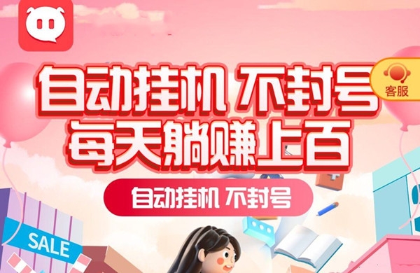 无忧创盟全自动卦鸡项目，单机日入500+ - 首码项目网-首码项目网