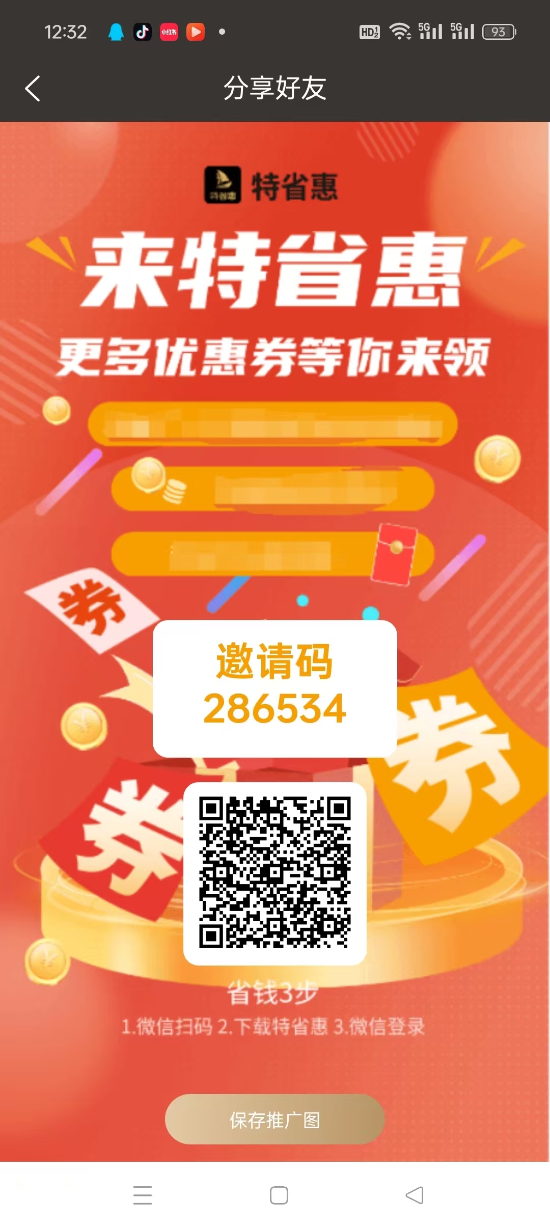 特省惠零撸，多号多做，收益高，无广告，最新模式。无门槛， - 首码项目网-首码项目网