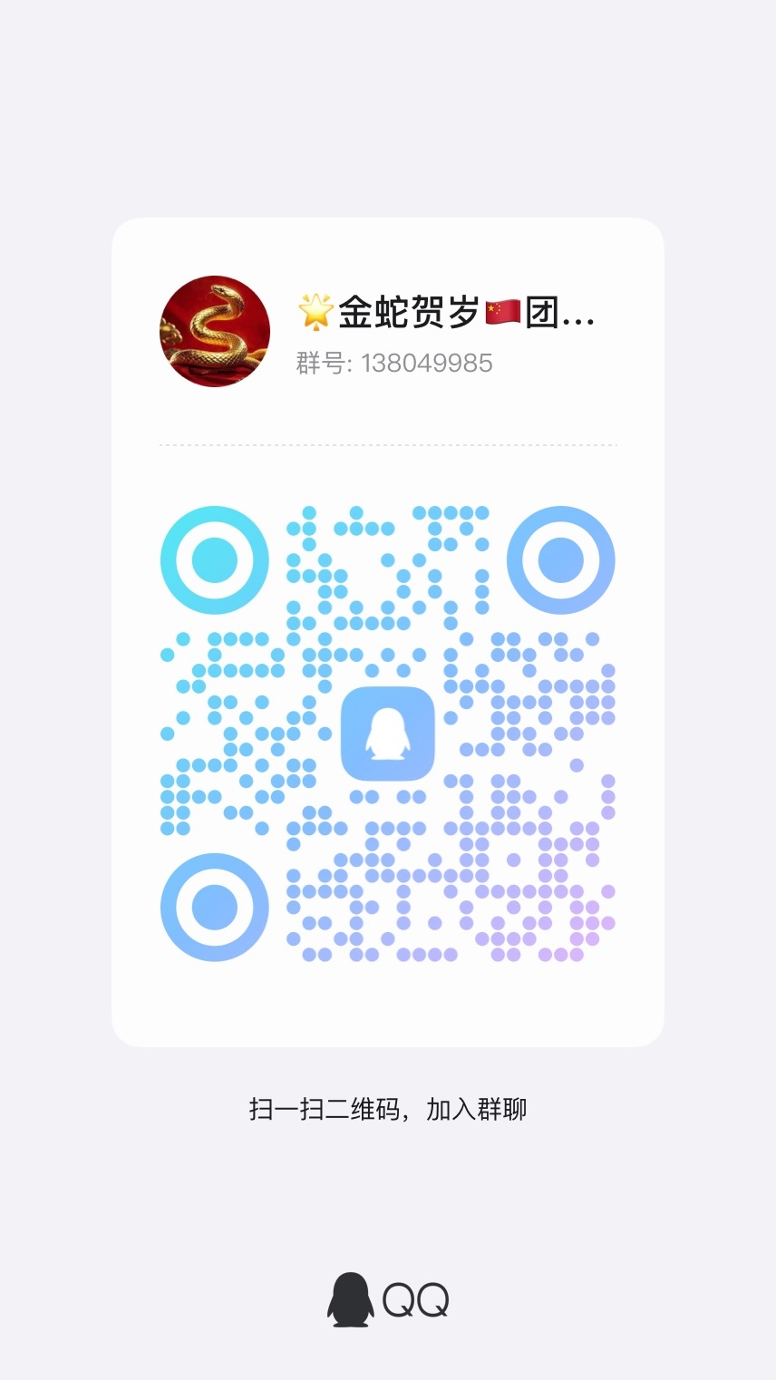 20250127123336116-蚁丛国际QQ群