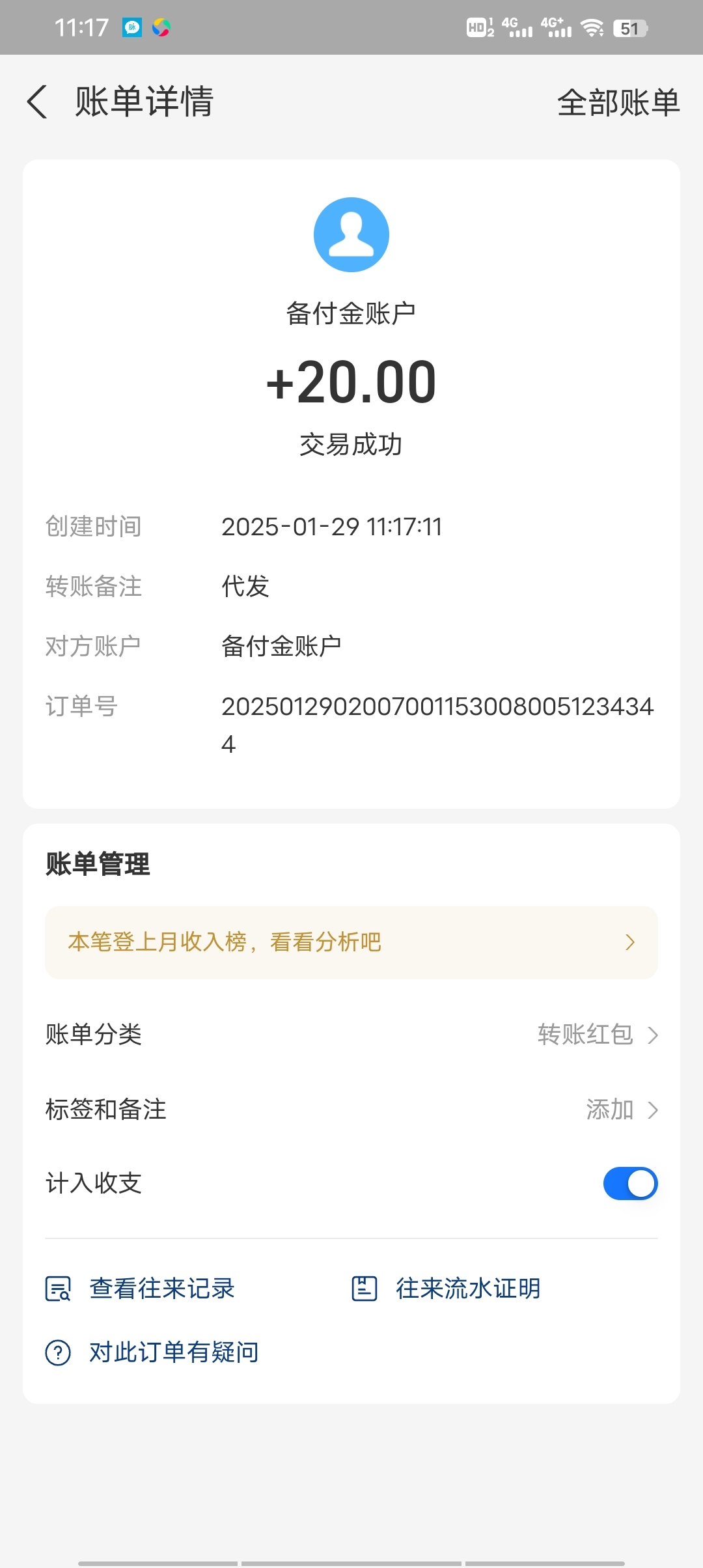 20250129114346472-Screenshot_20250129_111730