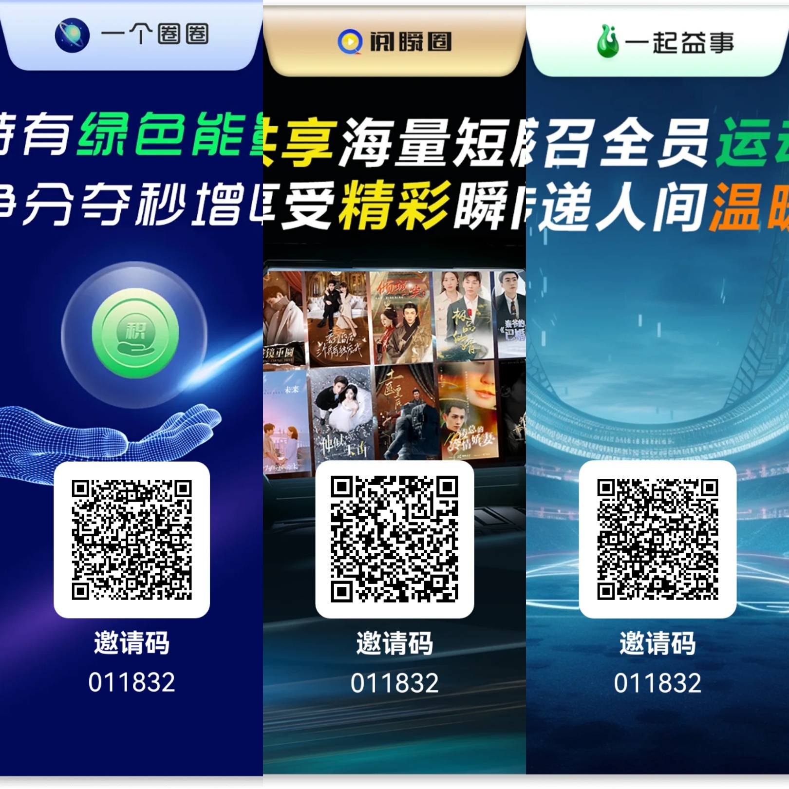 一个圈圈三兄弟，三重收益享不停 - 首码项目网-首码项目网