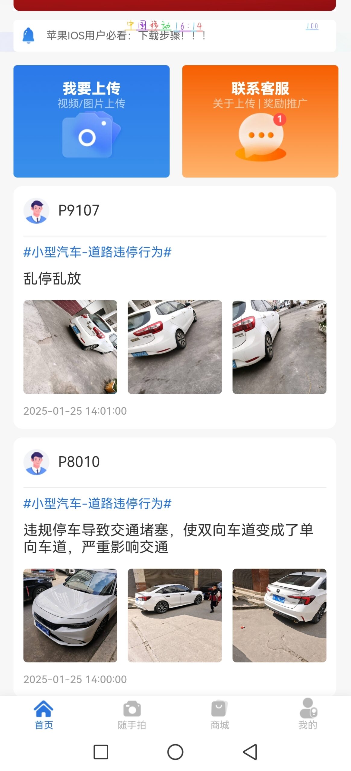 拍照违章钻米来了，有手机就行一天几百块 - 首码项目网-首码项目网