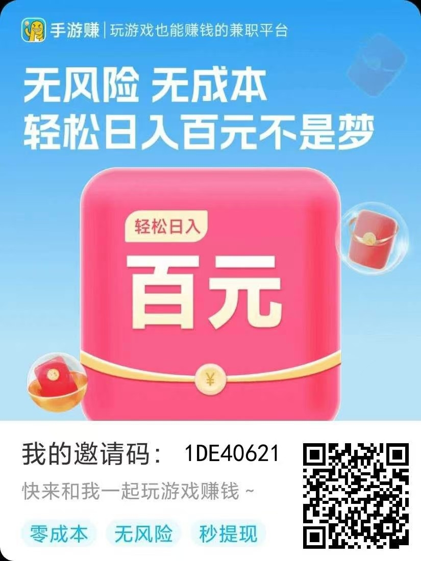 〖手游钻〗 最新游戏，收益高，简单无广告，团对模式， - 首码项目网-首码项目网