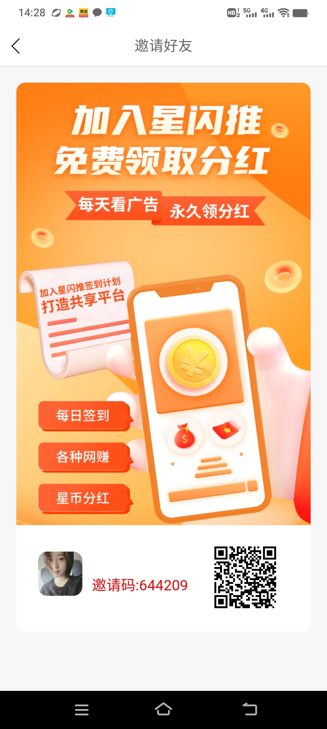 星闪推，广告阅读钻，最新模式，收益高， - 首码项目网-首码项目网