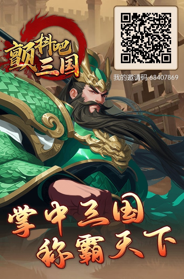 颤抖吧三国每天看广告领佣 - 首码项目网-首码项目网