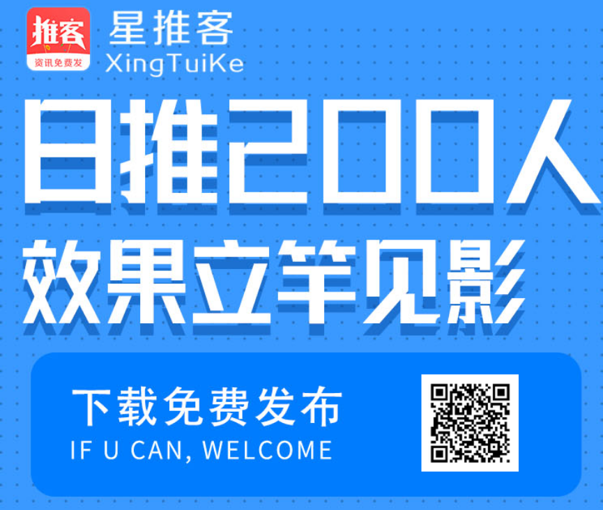 🔥首码星推客刚刚上线，每天免费发广告推项目，各种首码预热钻米项目 - 首码项目网-首码项目网