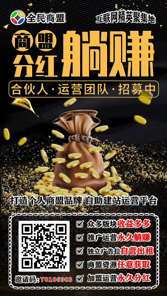 找项目，推项目，找全民商盟 - 首码项目网-首码项目网