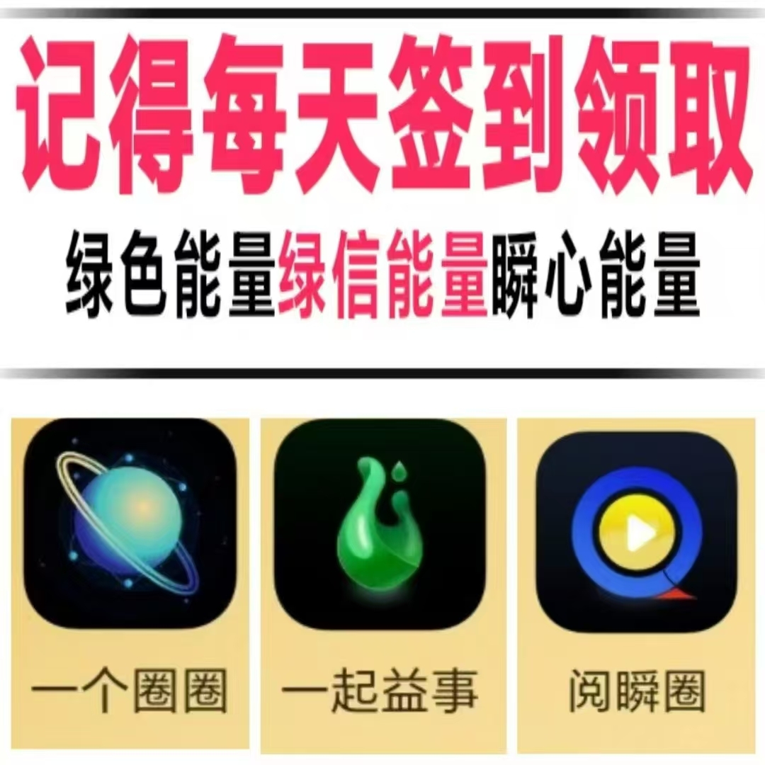 一个圈圈三兄弟，0撸佣12，一次注册三重收益 - 首码项目网-首码项目网