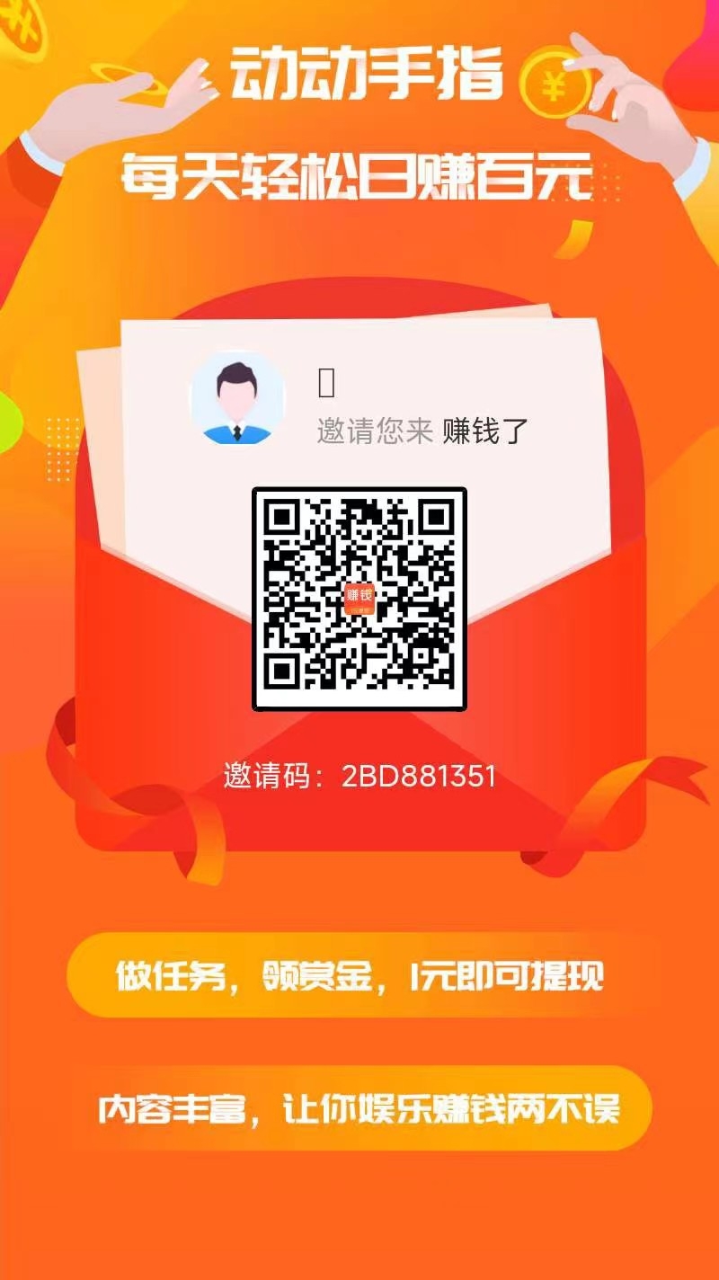 首码钻米了 任务简单 价高秒做。 - 首码项目网-首码项目网