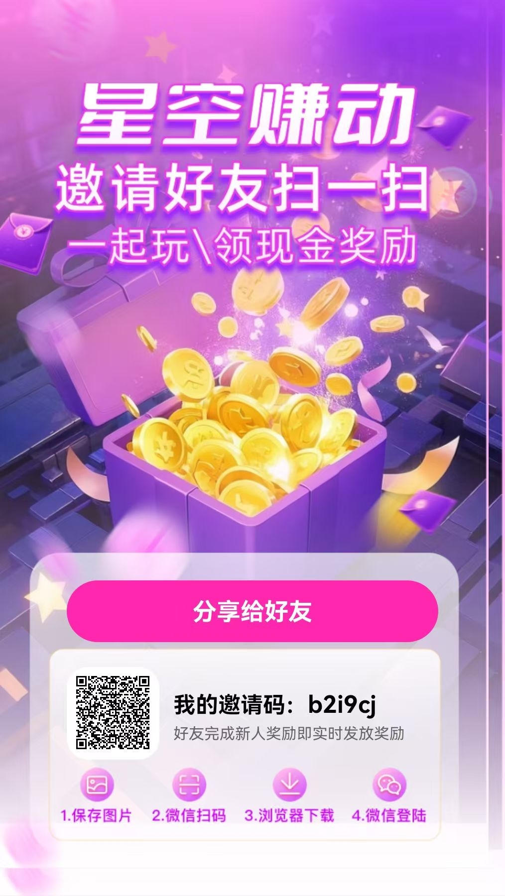 星空钻动0撸，看广告，不用养机 - 首码项目网-首码项目网
