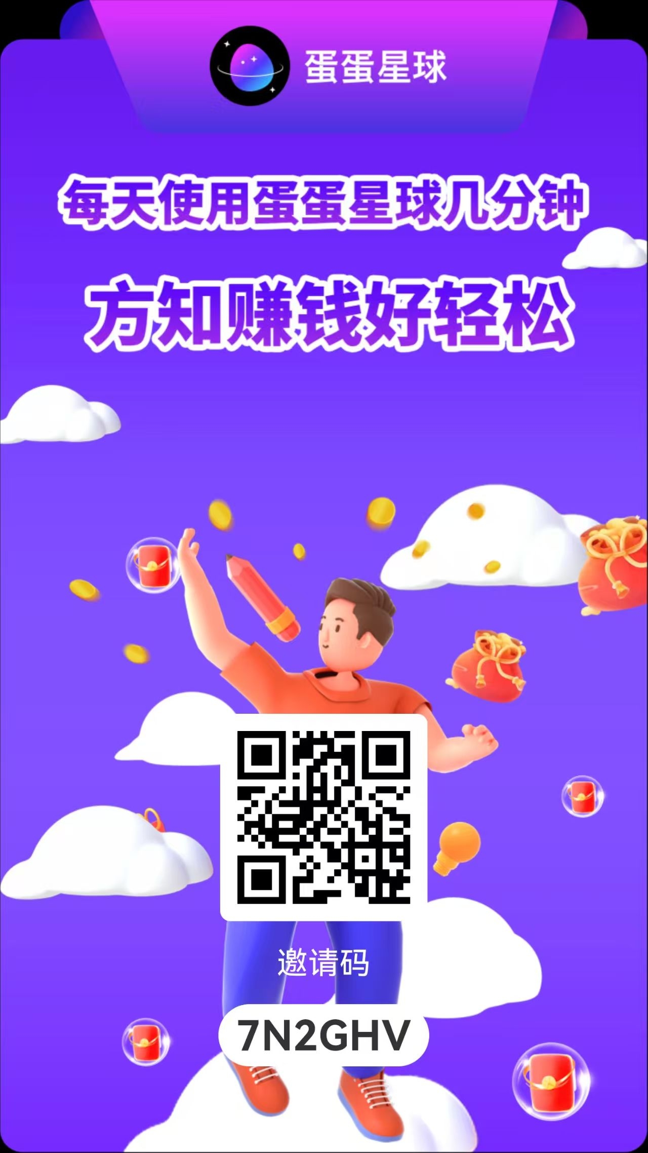 蛋蛋星球，0撸高扶持，长期收益 - 首码项目网-首码项目网