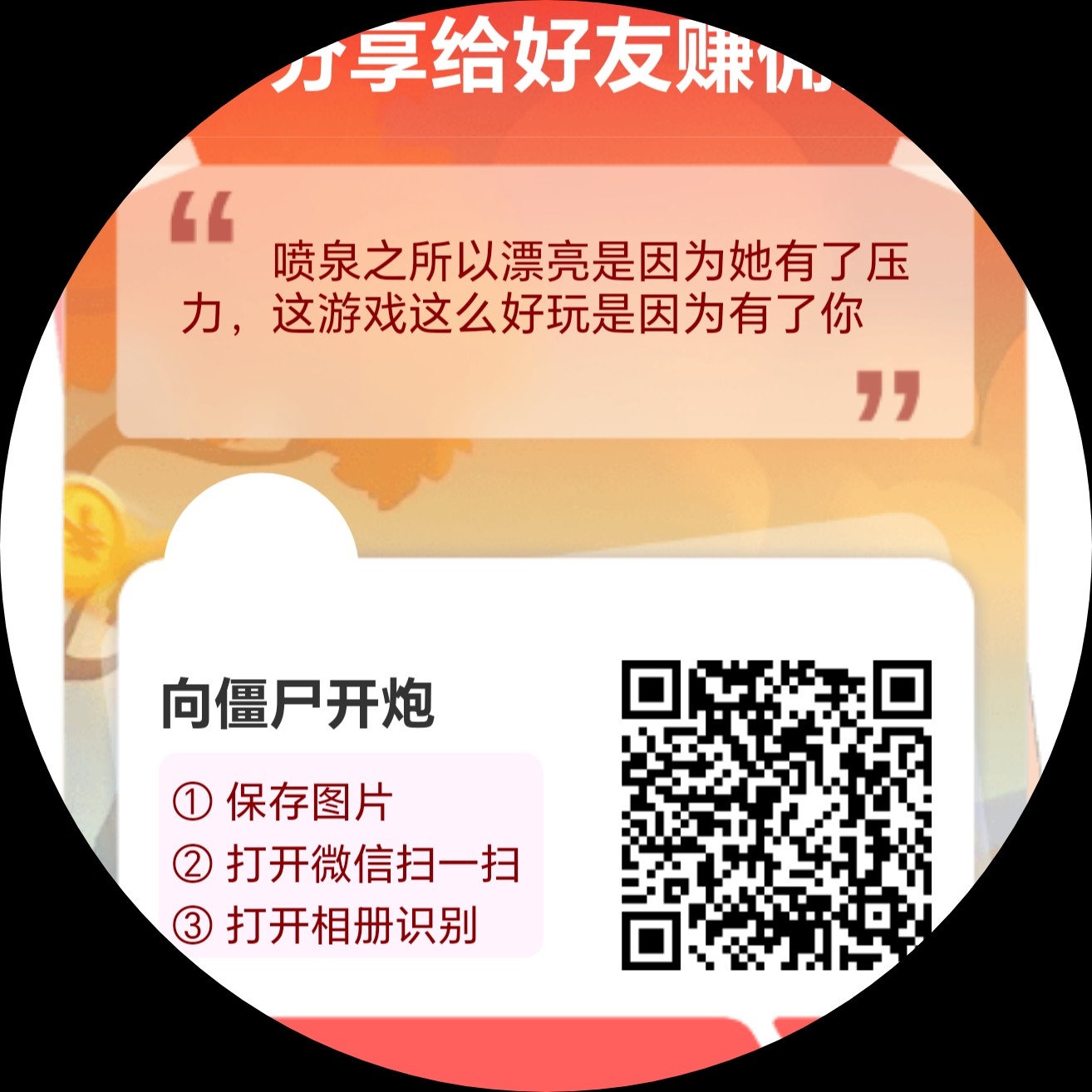 向僵尸开炮 爆火新游 - 首码项目网-首码项目网