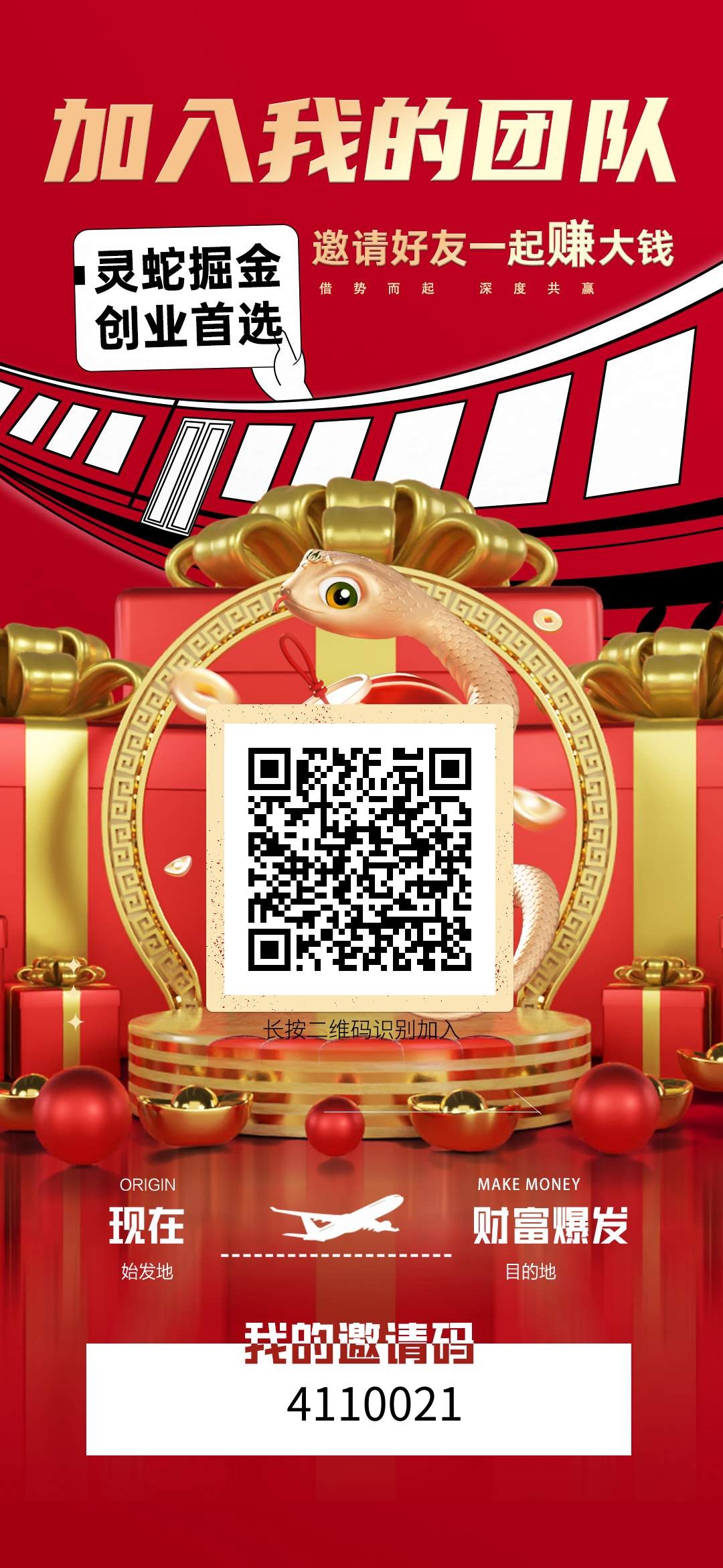 灵蛇掘金零撸首码，月入过万 - 首码项目网-首码项目网