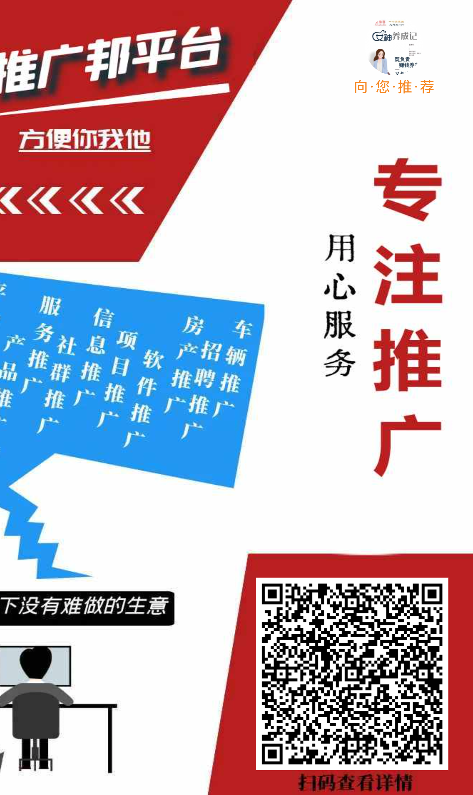 🔥今日首码推广邦上线，新的项目推广引流平台，海量人脉推项目必备 - 首码项目网-首码项目网