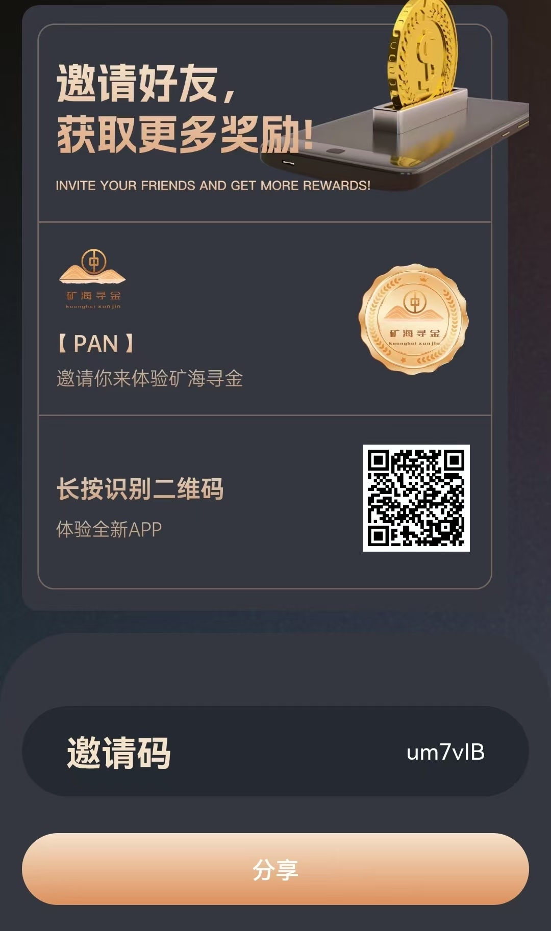 矿海寻金，佣10+复投5，0撸新模式 - 首码项目网-首码项目网