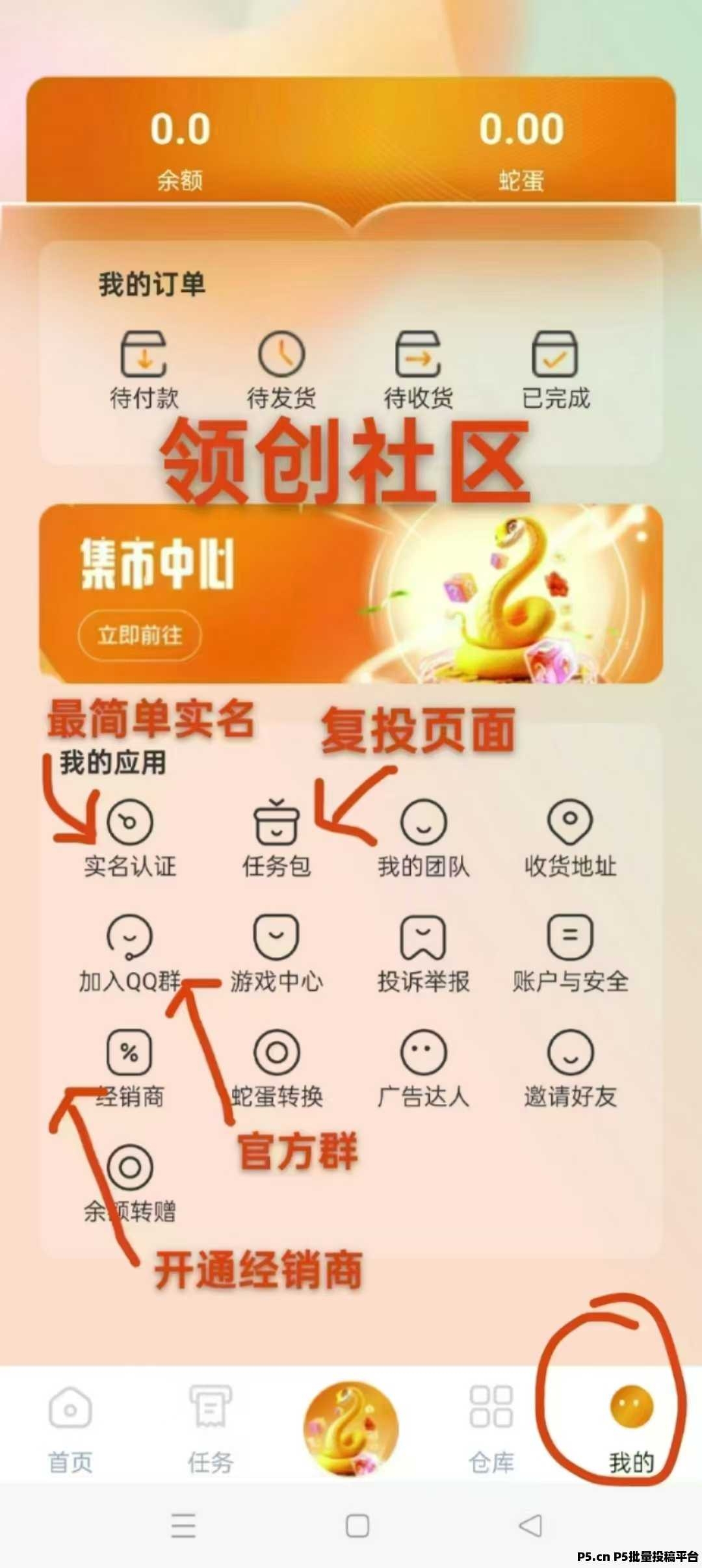 灵蛇掘金，首码已出，可0撸可投，目前蛇蛋一枚价高 - 首码项目网-首码项目网