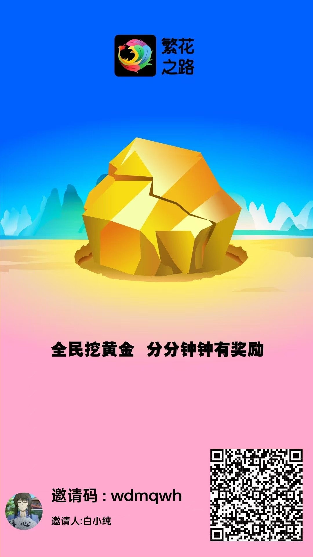 今日首码-繁花之路，一个圈圈模式，点挖呀挖看7个广告启动， - 首码项目网-首码项目网