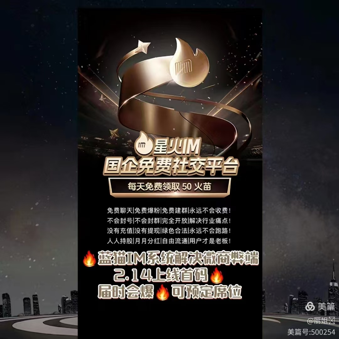 星火首码，注册送50火苗持有分红 - 首码项目网-首码项目网