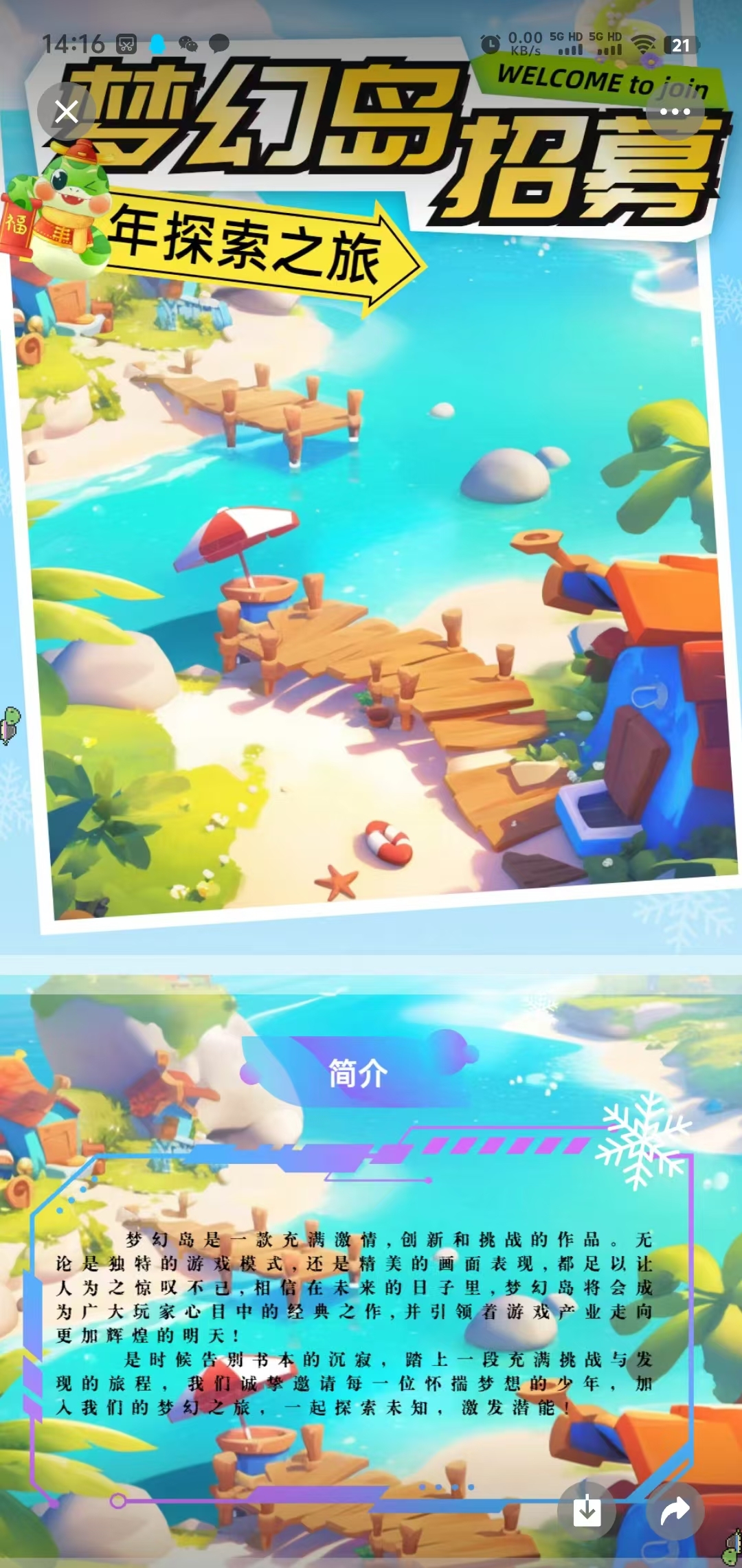 梦幻岛《15号到20出首码》火爆预热中!高扶持拉满!卡盘模式，招募中 - 首码项目网-首码项目网