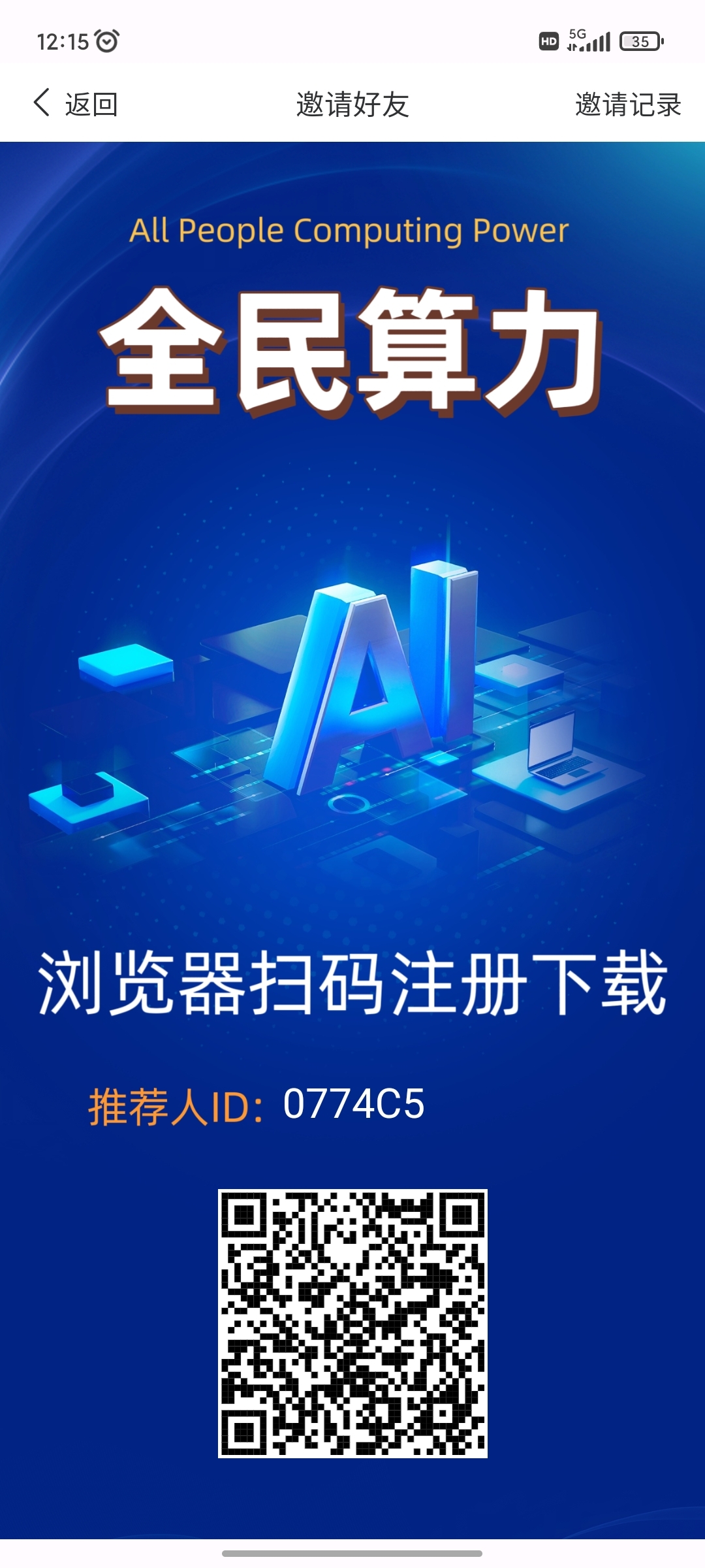 全民算力火了，月撸100+，1.3一个秒卖。推广2代收益，自带交易，搞起 - 首码项目网-首码项目网