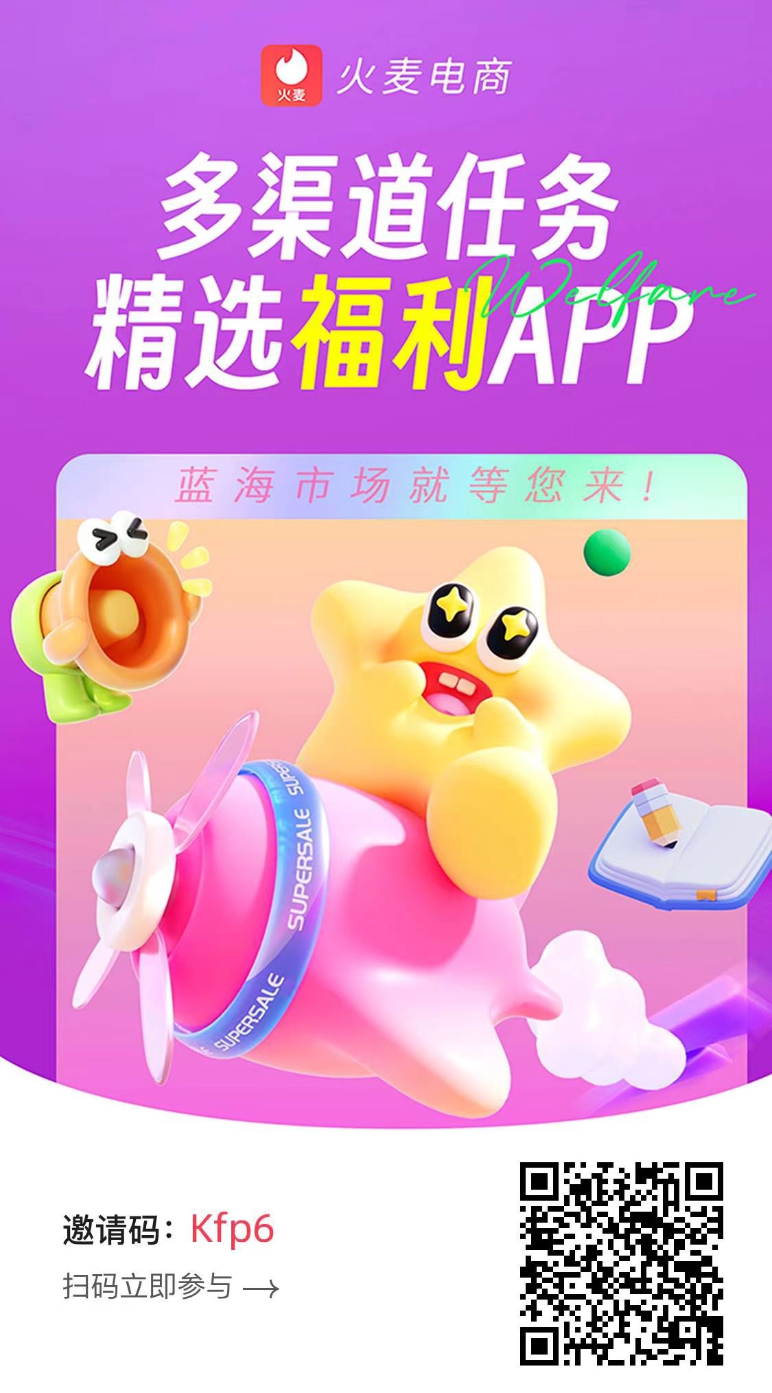 火麦（爱趣吧 ）纯𝟬撸看广告钻米 多条管道，收益高。 - 首码项目网-首码项目网