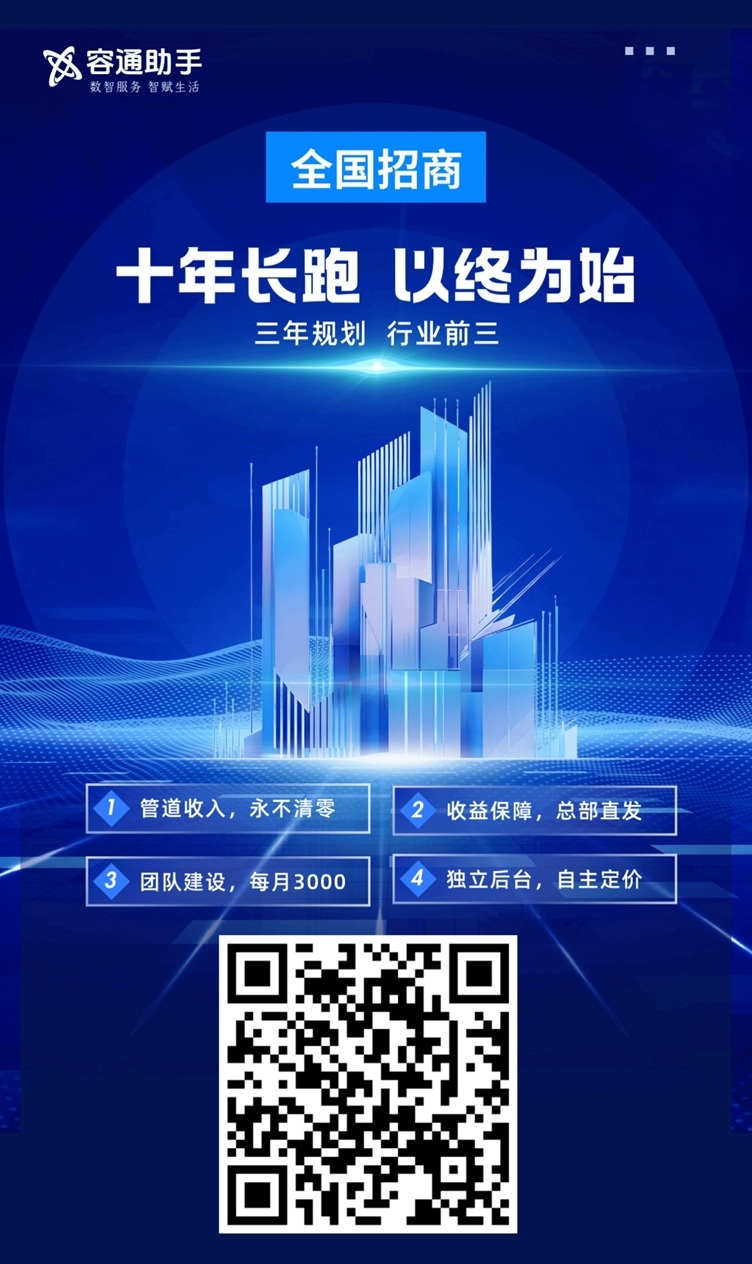 容通助手首码，全网招募代理，无门槛免费注册即可加入！-315首码项目网