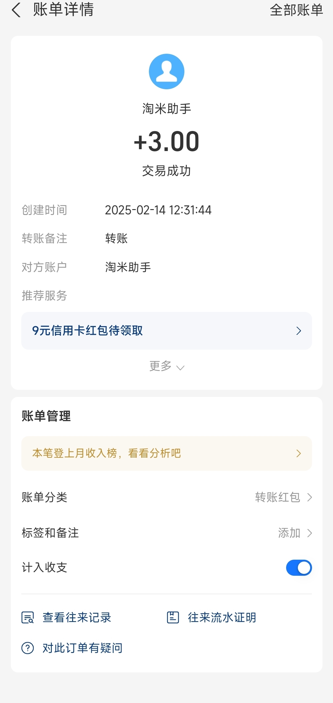 20250214124835454-Screenshot_2025-02-14-12-32-43-090-edit_com.eg.android.AlipayGphone