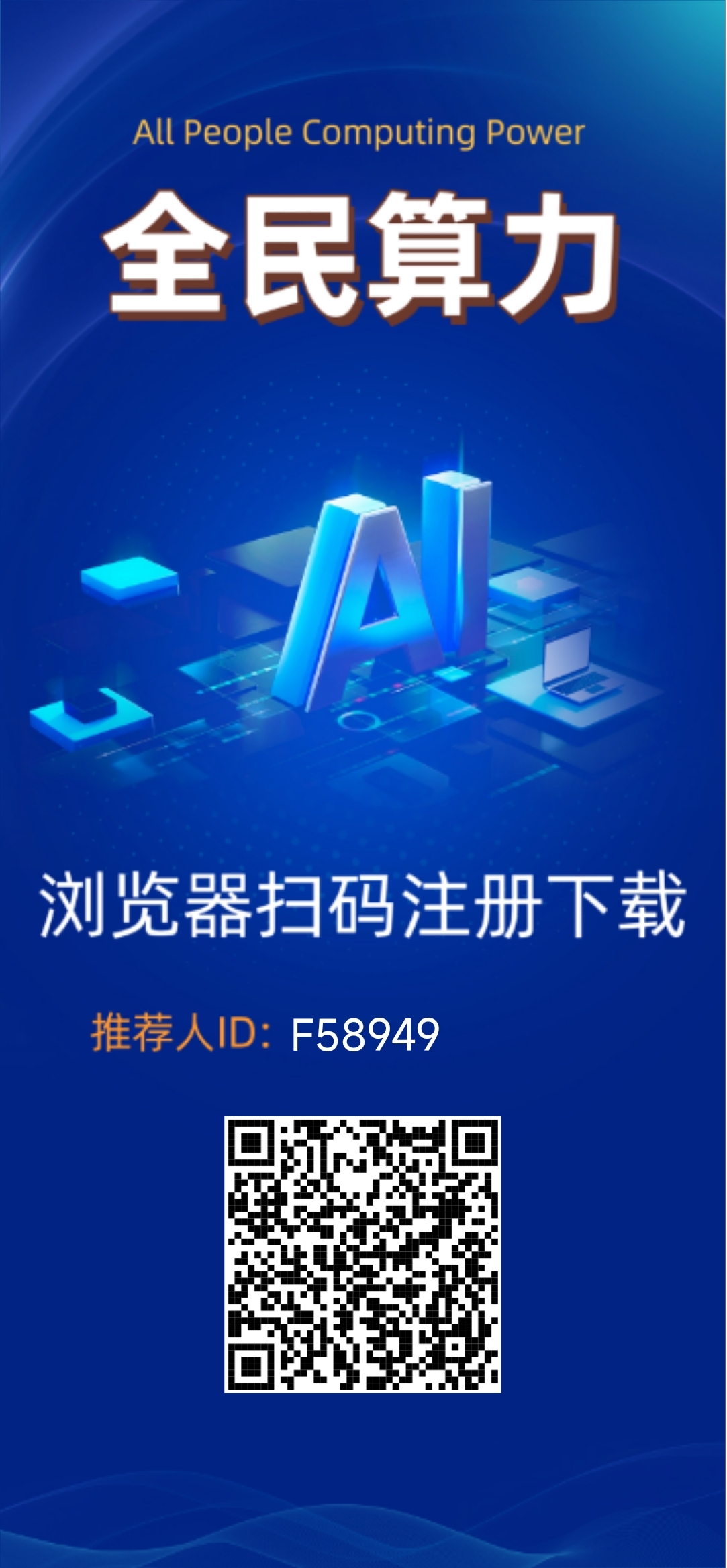 全民算力，据点模式零撸项目 - 首码项目网-首码项目网