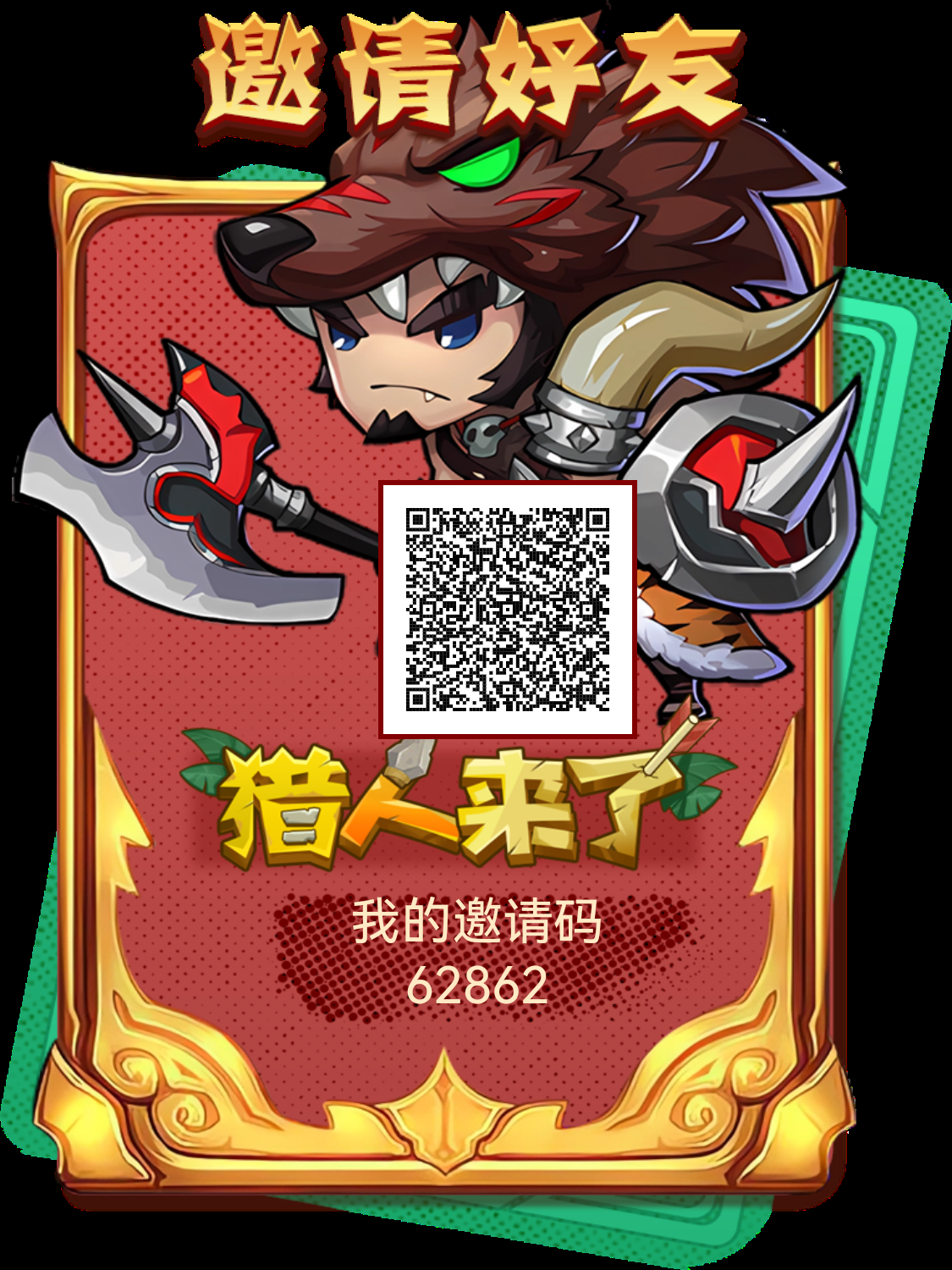 猎人来了，可多开，稳定半年的项目！ - 首码项目网-首码项目网
