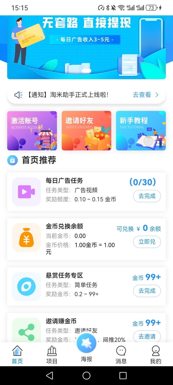淘米助手，不养机，每日保底3-5米 - 首码项目网-首码项目网