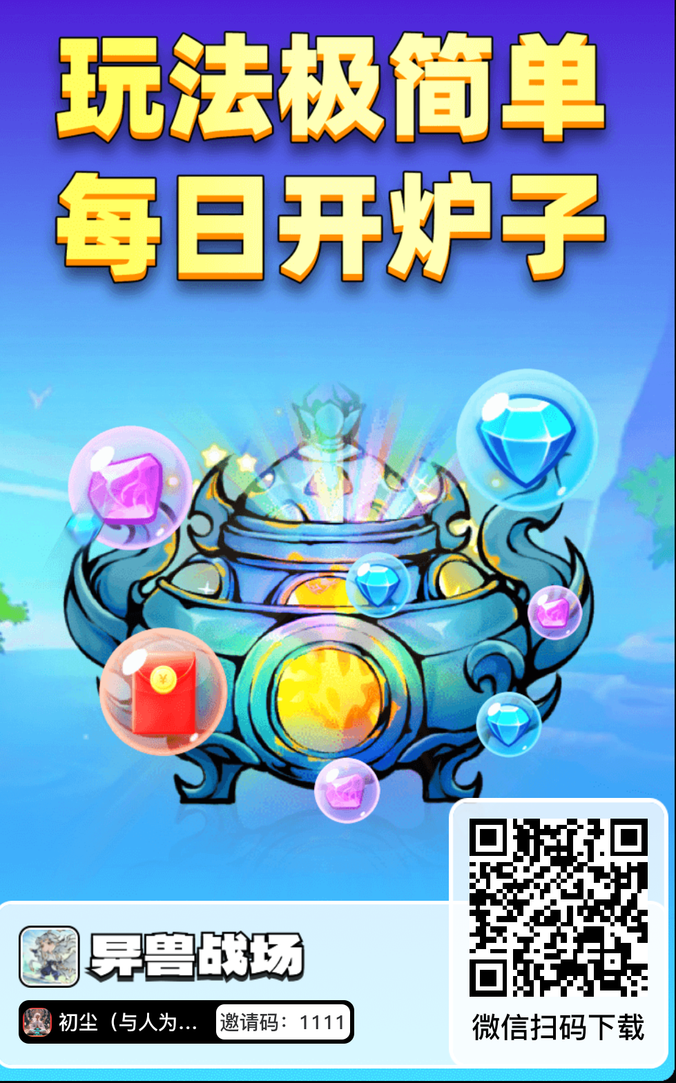 异兽战场大量招玩家有扶持包回收 - 首码项目网-首码项目网