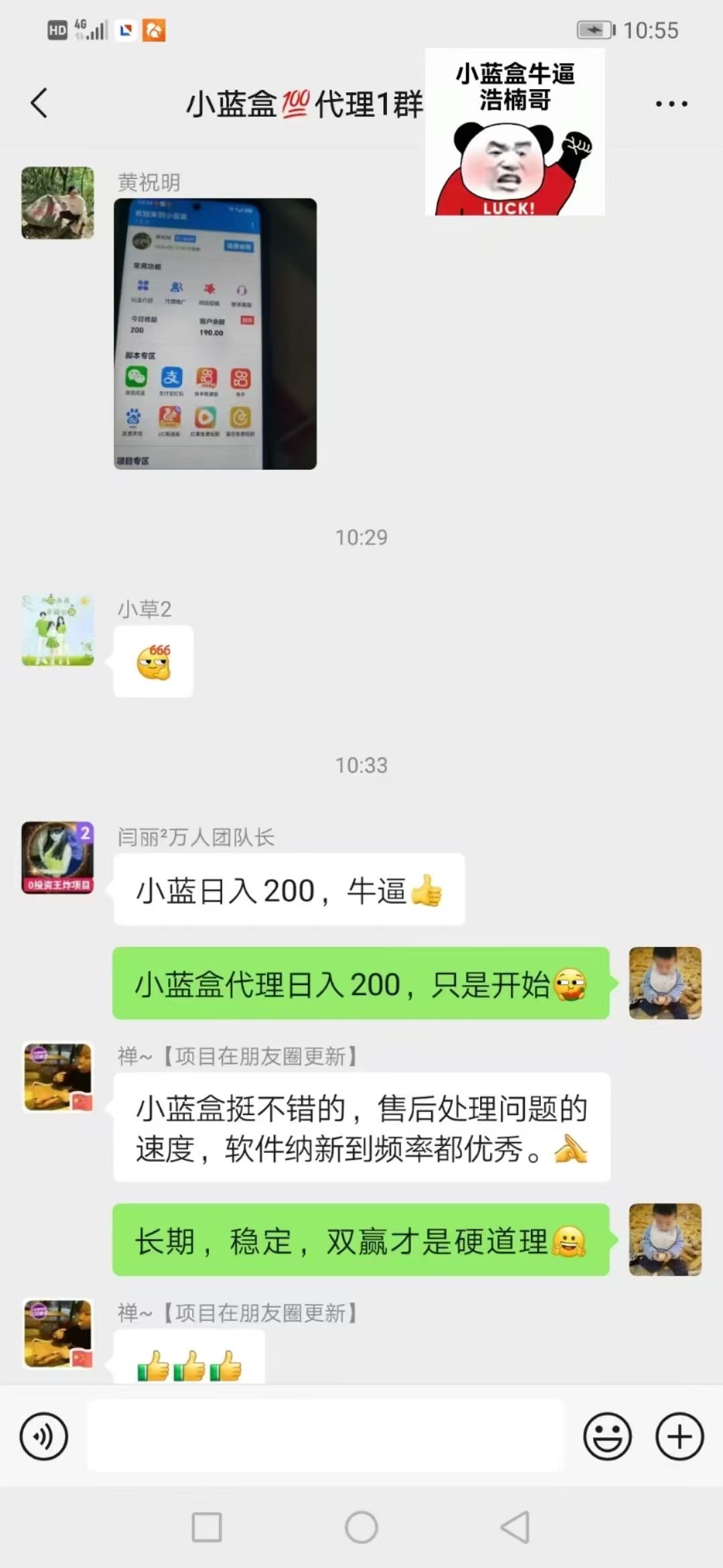 20250215111705192-小蓝盒代理反馈