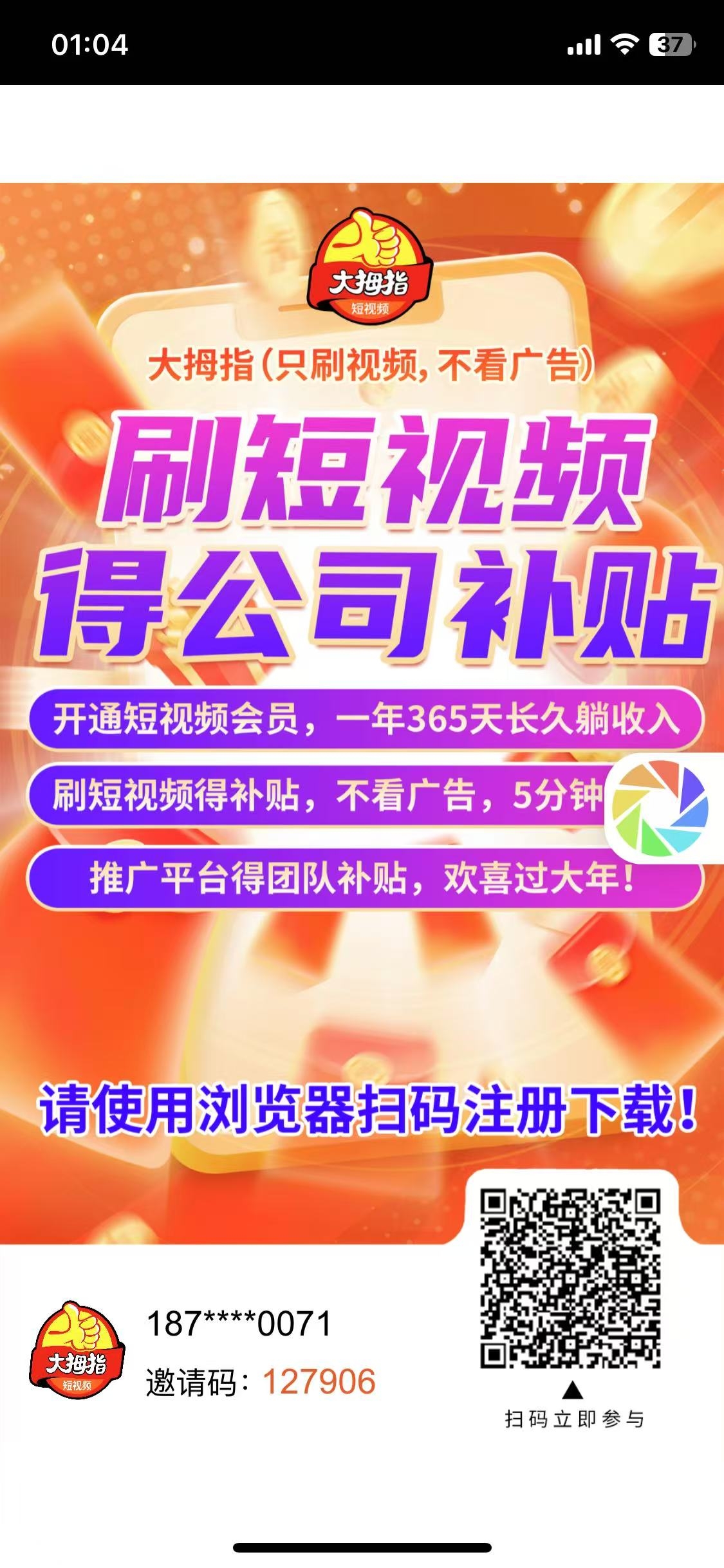大拇指视频零撸秘籍大公开！ - 首码项目网-首码项目网