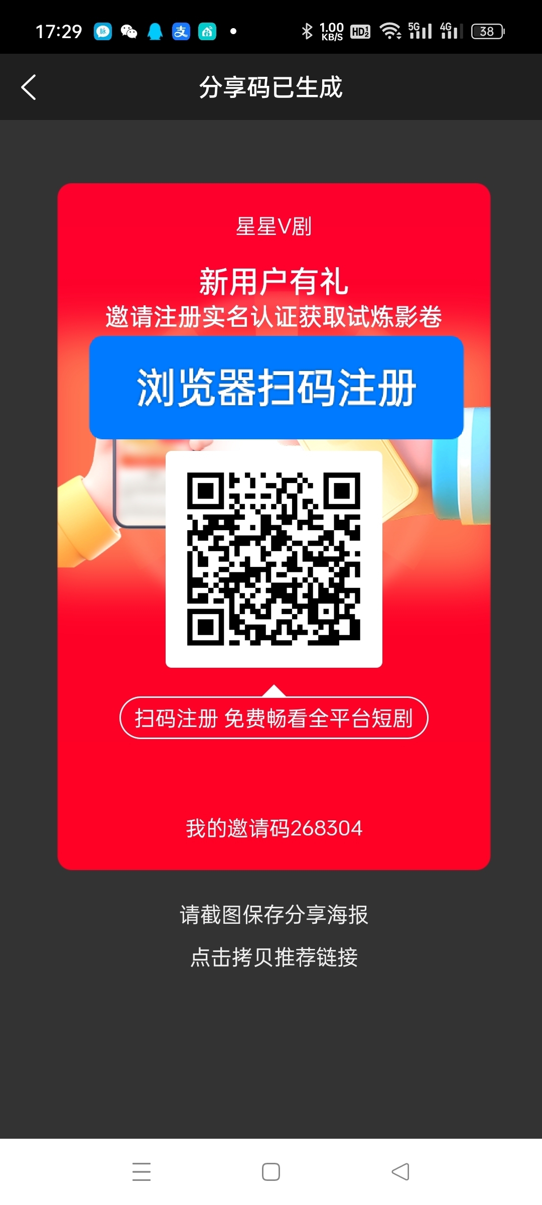 星星V剧收，5.2一个，复投后可全卖 - 首码项目网-首码项目网