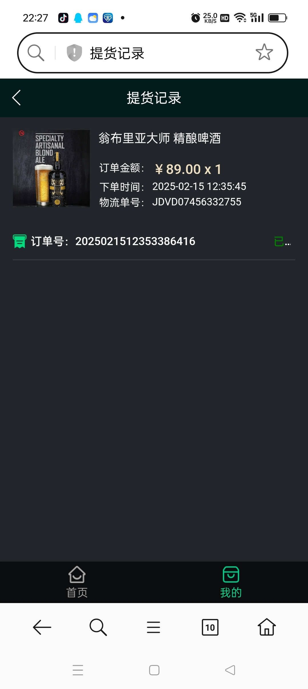20250217223227752-Screenshot_2025-02-17-22-27-57-34_439a3fec0400f8974d35eed09a31f914