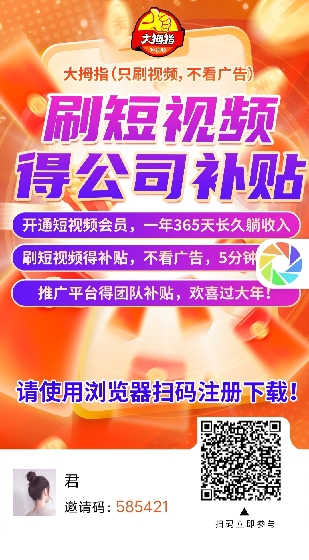 大拇指视频，只刷视频，不看广告，不养机躺钻!每日刷视频2分钟钻1米直推每日刷视频钻1米上级也钻1米（100%提成比例） - 首码项目网-首码项目网