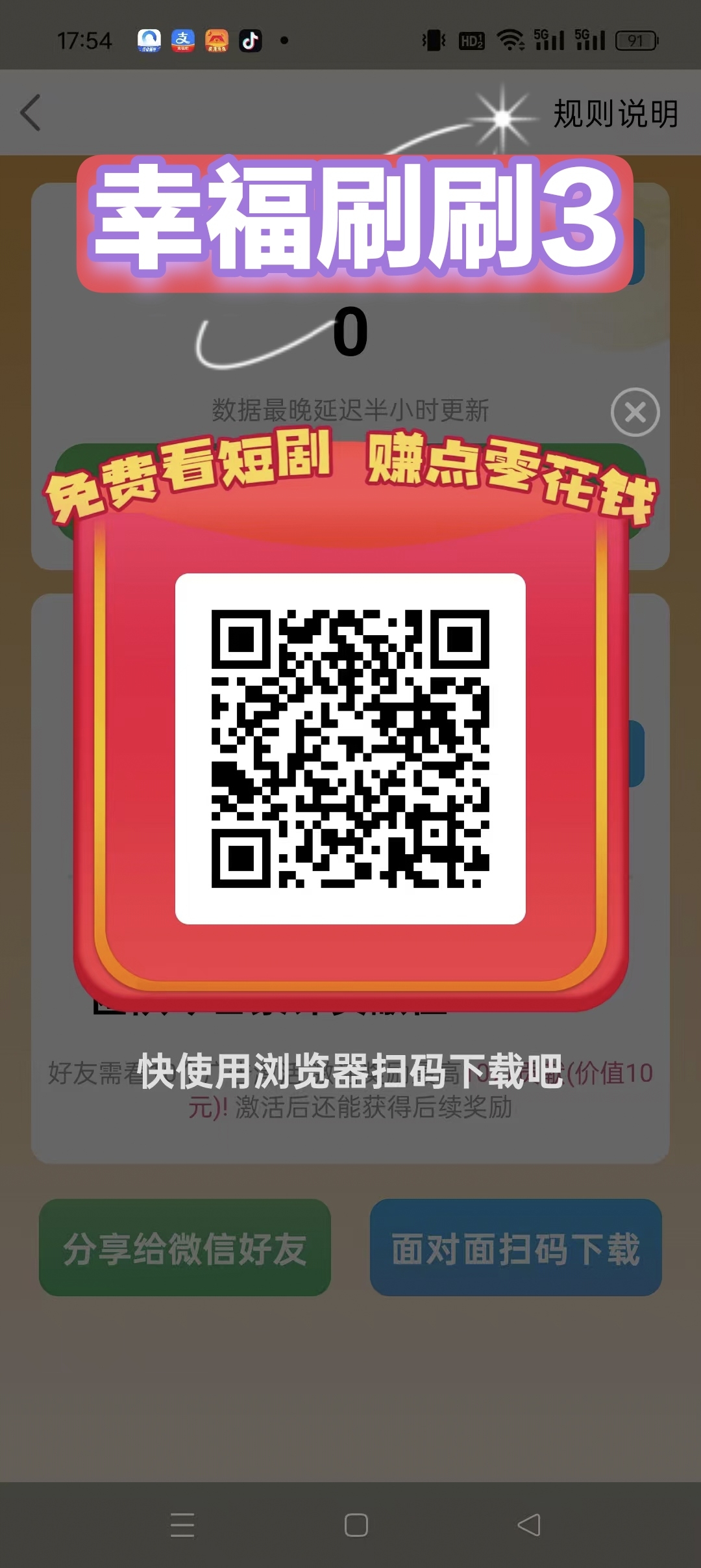 【幸福刷刷③】广告钻，零撸送奖励，不养机，保底收益高，模式新颖，抓紧上车， - 首码项目网-首码项目网
